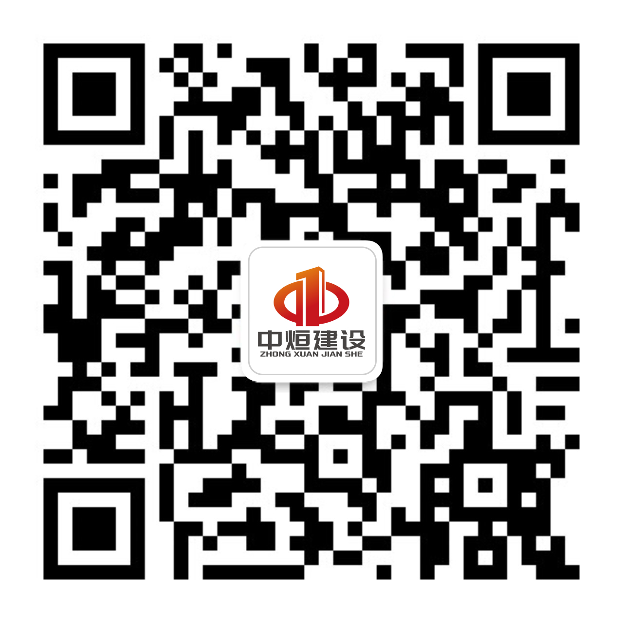 中烜建設(shè)有限公司